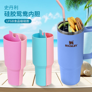 羳¿Stanley Cup Silicone Linerʷzrˮđ