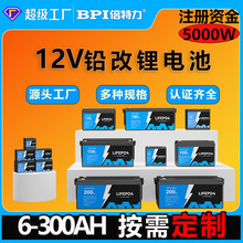 定制12.8V鉛改鋰電池 工廠100ah太陽能儲能磷酸鐵鋰電池