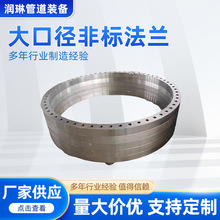 大口徑非標法蘭加工不銹鋼法蘭碳鋼板卷鍛法蘭非標高壓焊法蘭生產