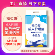 福柔舒隔尿墊老人護理墊成人尿片防尿墊60x90床墊產褥墊紙尿墊