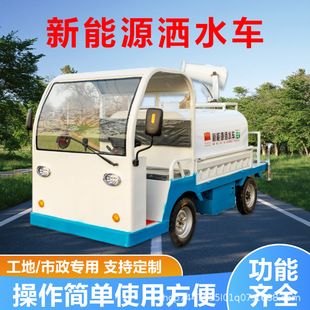 電動四輪灑水車多功能霧炮灑水車