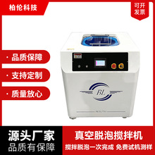 行星式真空脫泡攪拌機油漆塗料高粘性膠水高速離心脫泡攪拌器