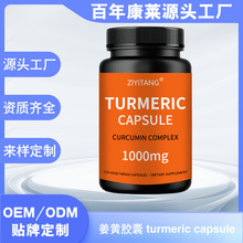 跨境熱銷姜黃素膠囊生姜高濃縮黑胡椒素提取物復合膠囊海外定制