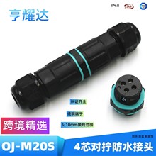 現貨4芯電纜接頭戶外照明燈具M20防水連接器IP68電纜防水直通接頭