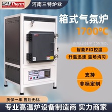 三特1700氣氛馬弗爐碳化硅燒結爐低真空箱式氣氛爐高溫陶瓷熱處理