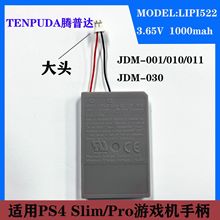 PS4游戲機手柄電池 PS4 pro/ slim內置充電電池 PS4無線手柄電池