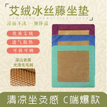 艾絨坐墊藤席夏季辦公室家用全身久坐艾草坐墊防滑涼席汽車坐墊
