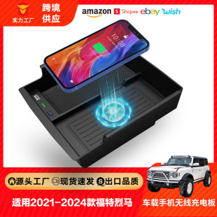 適用於21至24款福特烈馬無線充車載充電器快充