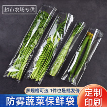 超市食品保鮮袋透明塑料蔬菜水果包裝袋一次性透氣opp自粘袋批發