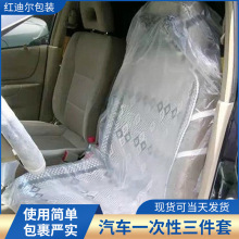 汽車一次性座套100個起汽修維修保養塑料座椅套防污防塵汽車座套