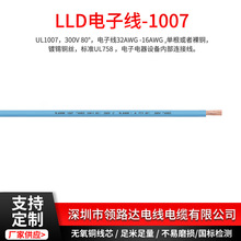 廠家供應UL1007系列30號電子線 PVC電子電器設備內部連接線