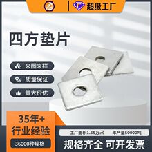 鍍鋅四方型墊片冷鍍鋅墊圈墊片加厚不銹鋼幕牆專用方墊金屬平墊