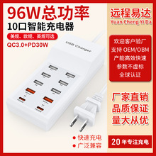 96W大功率多孔充電插座PD+QC3.0快充手機多口USB充電器