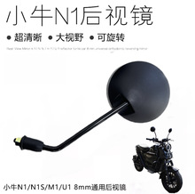 QXQY-爆款九號小牛雅迪愛瑪電動車通用后視鏡廠家直發 破損包賠