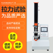 拉力試驗機萬能拉力機測試儀塑料橡膠電子拉力試驗機拉力測試機