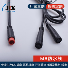 廠家直銷M8防水線一芯兩芯三芯四芯五芯六芯七芯充電防水電源線