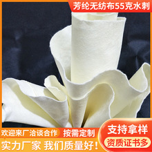 55克水刺芳綸無紡布 阻燃不織布 質感柔軟可以用於內襯布0.5mm