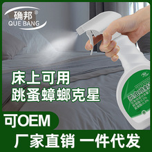 廠家確邦家用室內滅螞蟻除虱子跳蚤滅殺蟑螂葯噴霧殺蟲水乳噴射劑