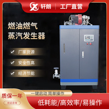 燃油燃氣蒸汽發生器液化氣蒸汽鍋爐柴油蒸汽機食品加工混凝土養護
