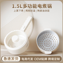 1.5L多功能電煮鍋不粘鍋宿舍電火鍋家用小電鍋一人食煮面電熱火鍋