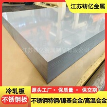 無錫201 304 316L 321不銹鋼冷軋板 開平 分條 拉絲油磨 食品級