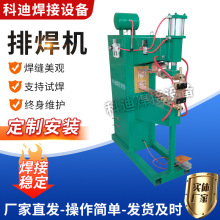 不銹鋼絲網焊機 排焊機 多頭網片氣動排焊機 腳踏式無痕小型碰焊