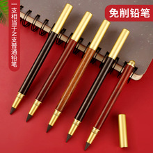 廠家批發黃銅檀木永恆鉛筆黑科技寫不完可擦學生簽名免削書寫刻字