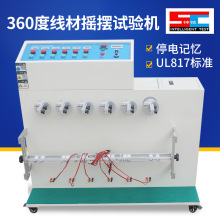 360度線材搖擺試驗機360線材彎折試驗機電線電纜搖擺疲勞度測試儀