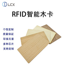 直銷高端酒店房卡IC卡RFID標簽木卡天然竹木環保防水芯片卡椴木卡