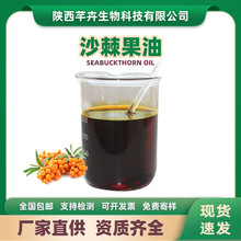沙棘果油 沙棘油 CO2超臨界萃取工藝 廠家批發量大價優 現貨包郵