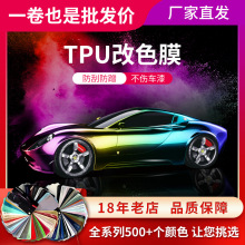 廠家批發定制汽車改色膜自修復膜TPU車身改色膜PET改色膜車膜