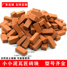 1比12模型磚塊 陶瓷積木兒童益智玩具小小泥瓦匠蓋房子磚塊手工店
