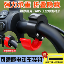 電動車掛鈎通用前置免打孔小牛電瓶車自行車abs款踏板摩托車掛鈎