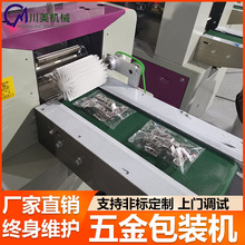 全自動五金包裝機 小型彈簧鋁型材拉手波紋水管自動枕式包裝機