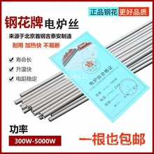 電熱絲鋼花牌電爐絲高溫加熱高強度電阻絲家用型電池放電負載