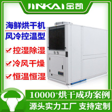 工業全自動海鮮熱風空氣能烘干機小型熱泵式工業烘干房