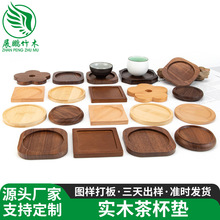 實木杯墊茶杯咖啡杯隔熱墊黑胡桃木櫸木杯墊創意圓形方形防滑餐墊