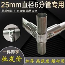 25mm六分管專用接頭批發鍍鋅管圓管扣件不銹鋼管卡扣鐵管連接件