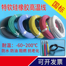 加工定制 硅橡膠絕緣鍍錫耐高溫電線 柔軟硅橡膠電線 高壓硅膠線
