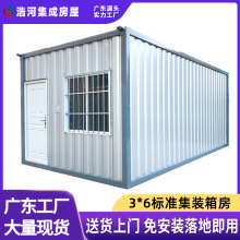 3*6集裝箱房 工地A級防火住人集裝箱房住宿辦公倉儲簡易移動箱房