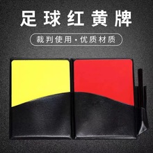 足球紅黃牌裁判紅牌黃牌足球比賽邊裁空白無印刷
