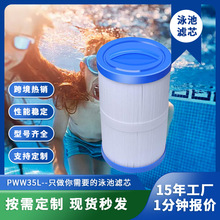 跨境熱銷SPA熱水浴缸游泳池溫泉池PWW35L4CH-935817-4035泳池濾芯