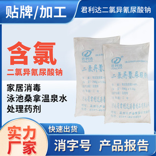 二氯異氰尿酸鈉