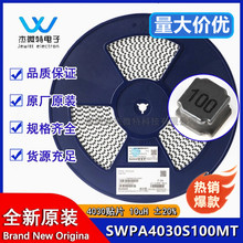 貼片功率電感 SWPA4030S100MT 10UH 2.4A SMD 4*4*3mm ±20%