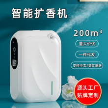 智能擴香機星級酒店商用香薰機家用自動噴香機走廊香氛機精油擴散