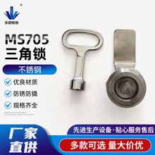 MS705三角鎖電箱鎖文件櫃鎖鐵皮更衣櫃子鎖芯員工櫃儲物櫃門鎖子