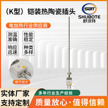 K型鎧裝熱電偶陶瓷插頭可承受高溫可彎曲測溫插頭探針鎧裝熱電偶