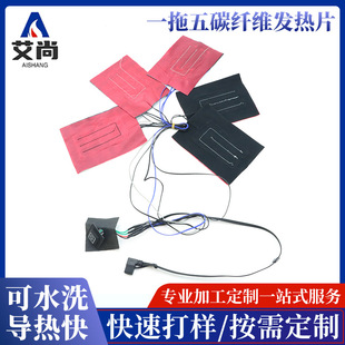 一拖五碳纖維電熱馬甲發熱加熱片 可水洗復合纖維發熱套件廠家