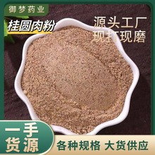 桂圓肉粉中葯材批發桂圓肉龍眼肉粉桂圓干量大價優無添加桂圓肉粉