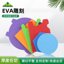批發eva玩具雕刻一體成型eva膠墊泡棉墊異形沖壓彩色eva泡棉墊